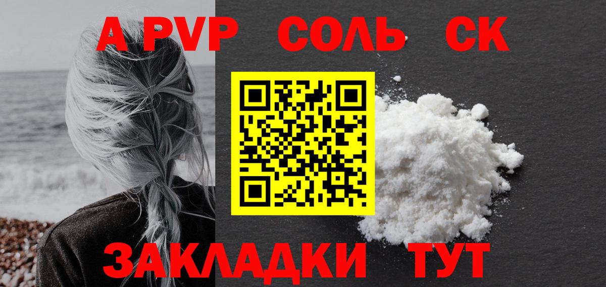Alfa_PVP крисы CK  Alpha-PVP  Кыштым  A PVP кристаллы  Вход с VPN 