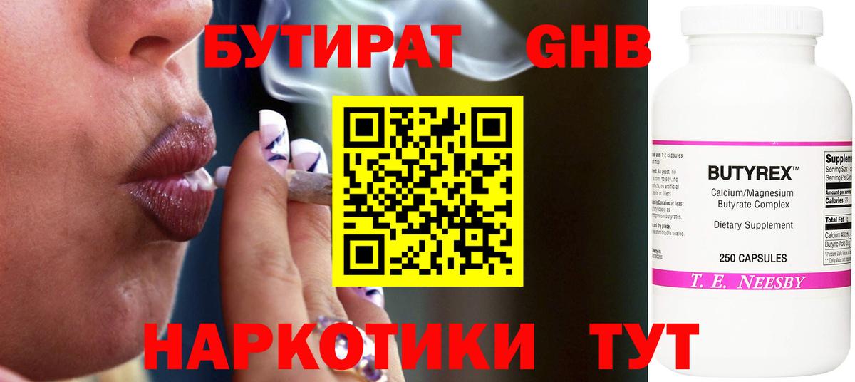 БУТИРАТ  БУТИРАТ бутик  Вход с VPN  Кыштым 
