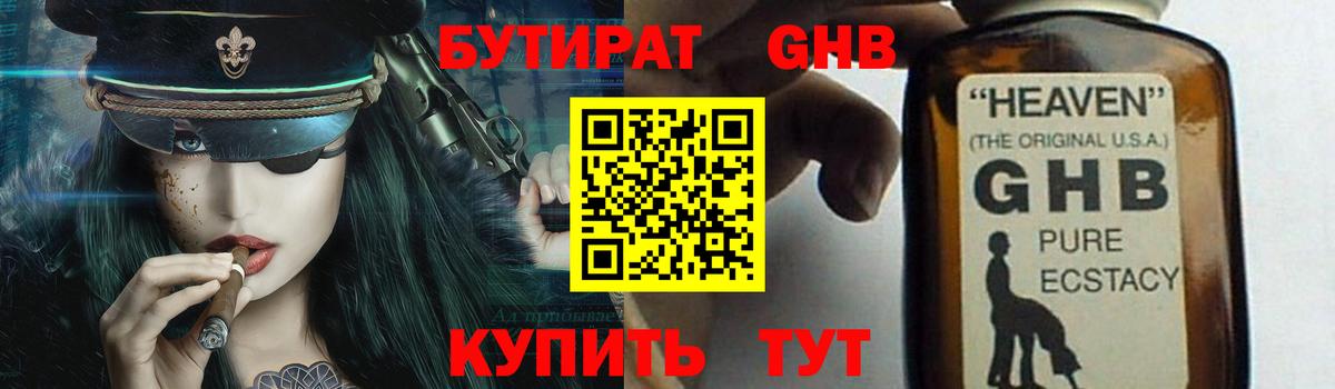 Бутират вода Кыштым