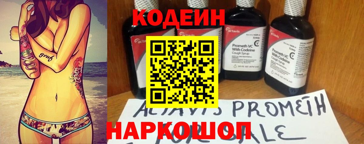 Кыштым  Кодеиновый сироп Lean напиток Lean (лин)  Вход с VPN  Кодеин Purple Drank 