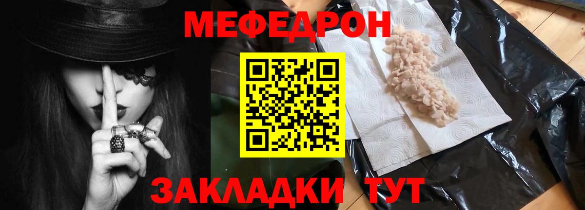 Мефедрон кристаллы Кыштым