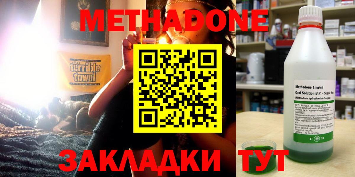 Метадон methadone  МЕТАДОН VHQ  Кыштым  Вход с VPN 